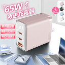 【GaN技術65W 携帯 充電器 ★スマホ ノートパソコン 充電器 三台同時充電】65W 充電器 充電器タイプc 急速 PD AC 充電器 GaN 3ポート A...