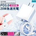 【EV充電速度のように 】20W 急速充電器 PD 充電器 Type-c タイプc lightning AC アダプター USB 電源アダプタ 急速 充電 スマ...