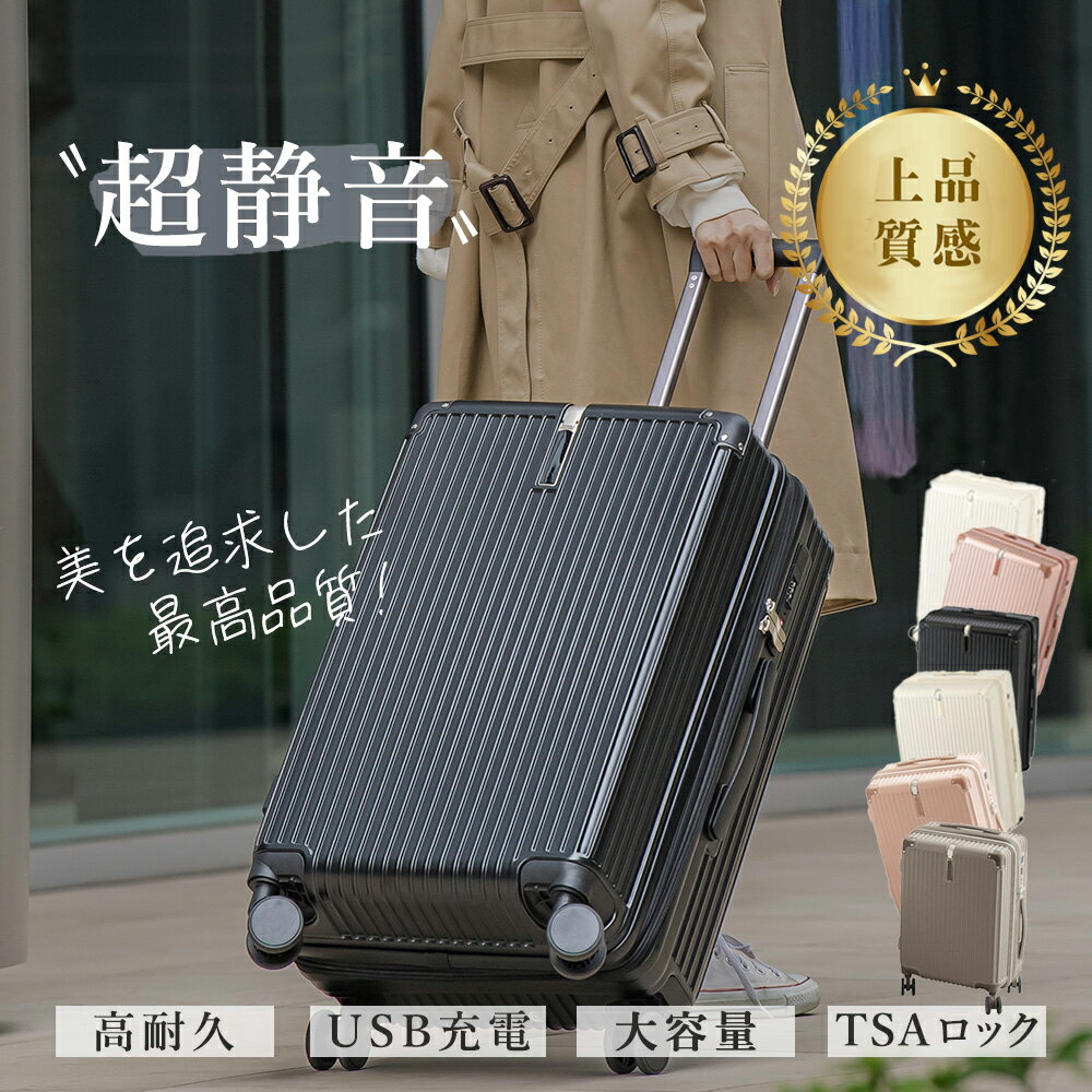 【静音ダブルキャスター×3段階調節】スーツケース キャリーバッグ キャリーケース 軽量 TSAロックシステム 充電口 カ…