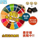 ☆【国連公式最新仕様 / SDGピンバッチ】 高級感溢れるデザインのエスディージーズバッジ、人気の金色をアクセントにしており、表面は光沢のある丸み仕上げが施され、艶やかな仕様になっております ☆【サイズ / 特徴】 直径25mm、社章よりは少し大きめですが、スーツ、ジャケット、帽子、バッグ等に良く映えます。外れやすいマグネット(磁石)タイプではなく、しっかりと固定できるピンバッジタイプ★ピン部分も小さい仕様で着け心地もいいです。会社等で複数ご必要な場合は複数ご購入用の大幅割引購入が出来ます。 ☆【ギフトやプレゼントにも！】 おしゃれで人気のカラーホイール17色のピンバッジは持続可能な開発目標、SDGs (サステイナブル・デベロップメント・ゴールズ)のアイコンに合わせて作られたピンバッジです。SDGsに関わる活動をされている個人・団体・企業単位で使われるピンバッジです。 ☆【SDGs】 SDGs は、持続可能な開発目標(Sustainable Development Goals)の頭文字から生まれた 造語です。 これは 2015 年の国連サミットで採択された国際目標で、持続可能な開発目標として17のゴールと169のターゲットから構成されています。