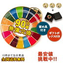 ☆【国連公式最新仕様 / SDGピンバッチ】 高級感溢れるデザインのエスディージーズバッジ、人気の金色をアクセントにしており、表面は光沢のある丸み仕上げが施され、艶やかな仕様になっております ☆【サイズ / 特徴】 直径25mm、社章よりは...