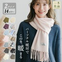 【カシミヤタッチ!】マフラー レディース メンズ 大判 バイカラー 大きいマフラー あたたかい 無地 大判ストール 厚手マフラー ソフトタッチ ネックウォーマー...