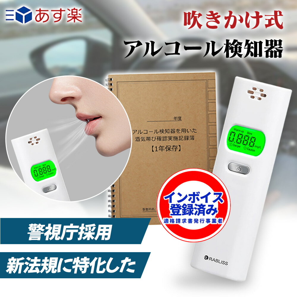 17時迄東京から当日出荷！【協議会認定正規品 アルコール検知器】非接触型 アルコールチェッカー 小林薬品 アルコールチェッカー 業務用 燃料電池式 アルコール テスター 携帯用 アルコールチェック 飲酒運転 呼気測定 酒精 濃度計