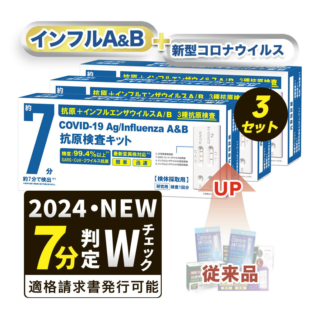 3個【鼻腔検査】当日発送 2024改良版