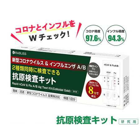 小林薬品【自宅で簡易検査 2種類同時対応可能】 インフルエンザウイルスA/B 3種抗原同時に対応 コロナ インフル 同時 検査 コロナ検査キット インフルエンザ コロナ 検査キット 新型コロナ 返送不要 セルフ検査キット 8分検出 抗原検査キット 当日発送 コロナ 同時検査キット