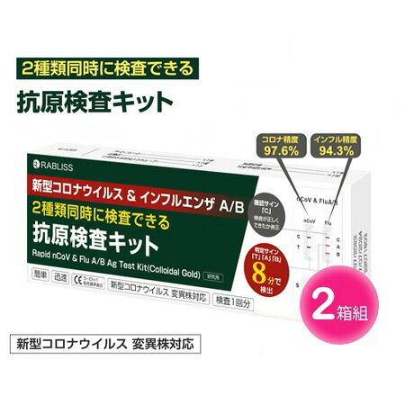 【2個】小林薬品 インフルエンザウイルスA/B 3種抗原同時に対応 コロナ インフル 同時検査 コロナ検査キット インフルエンザ コロナ 検査キット コロナ 検査 キット 検査キット 新型コロナ 自宅検査 あす楽 セルフ検査キット 8分検出 抗原検査キット コロナ 同時検査キット