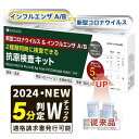 小林薬品 安心自宅検査キット 5分検出 インフルエンザウイルスA/B 3種抗原同時に対応 コロナ インフル 同時検査 コロナ検査キット インフルエンザ コロナ 検査キット コロナ 検査 キット 新型コロナ 自宅検査 返送不要 セルフ検査キット 5分検出 抗原検査キット 当日発送