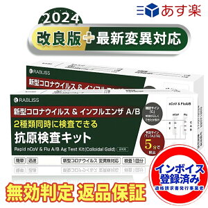 お試し【2025NEW・5分で検出】小林薬品 インフルエンザウイルスA/B 3種抗原同時に対応 コロナ インフル 同時検査 コロナ検査キット インフルエンザ コロナ 検査キット コロナ キット 新型コロナ 自宅検査 返送不要 セルフ検査キット 5分検出 抗原検査キット 当日発送