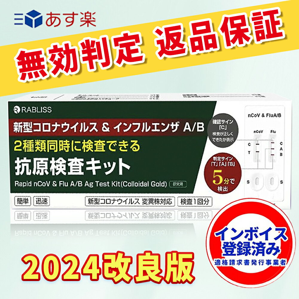 【2024年1月新発・3種抗原検査小林薬品】5分で検出 インフルエンザウイルスA/B 3種抗原同時に対応 コロナ インフル 同時検査 コロナ検査キット インフルエンザ コロナ 検査キット コロナ キット 新型コロナ 自宅検査 返送不要 セルフ検査キット 抗原検査キット 当日発送