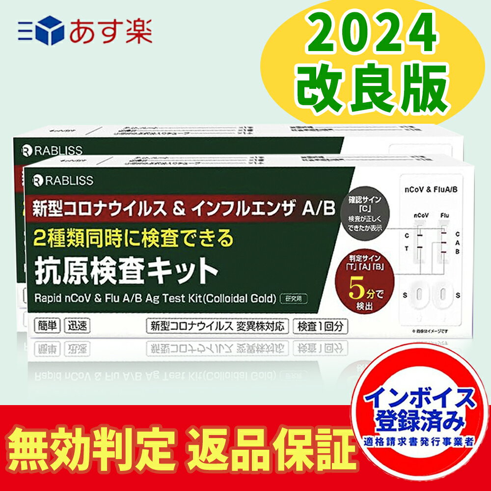 楽天ニコニコ屋楽天市場店【2024新商品】小林薬品 5分で検出 インフルエンザウイルスA/B 3種抗原同時に対応 コロナ インフル 同時検査 コロナ検査キット インフルエンザ コロナ 検査キット コロナ キット 新型コロナ 自宅検査 返送不要 セルフ検査キット 5分検出 抗原検査キット 当日発送