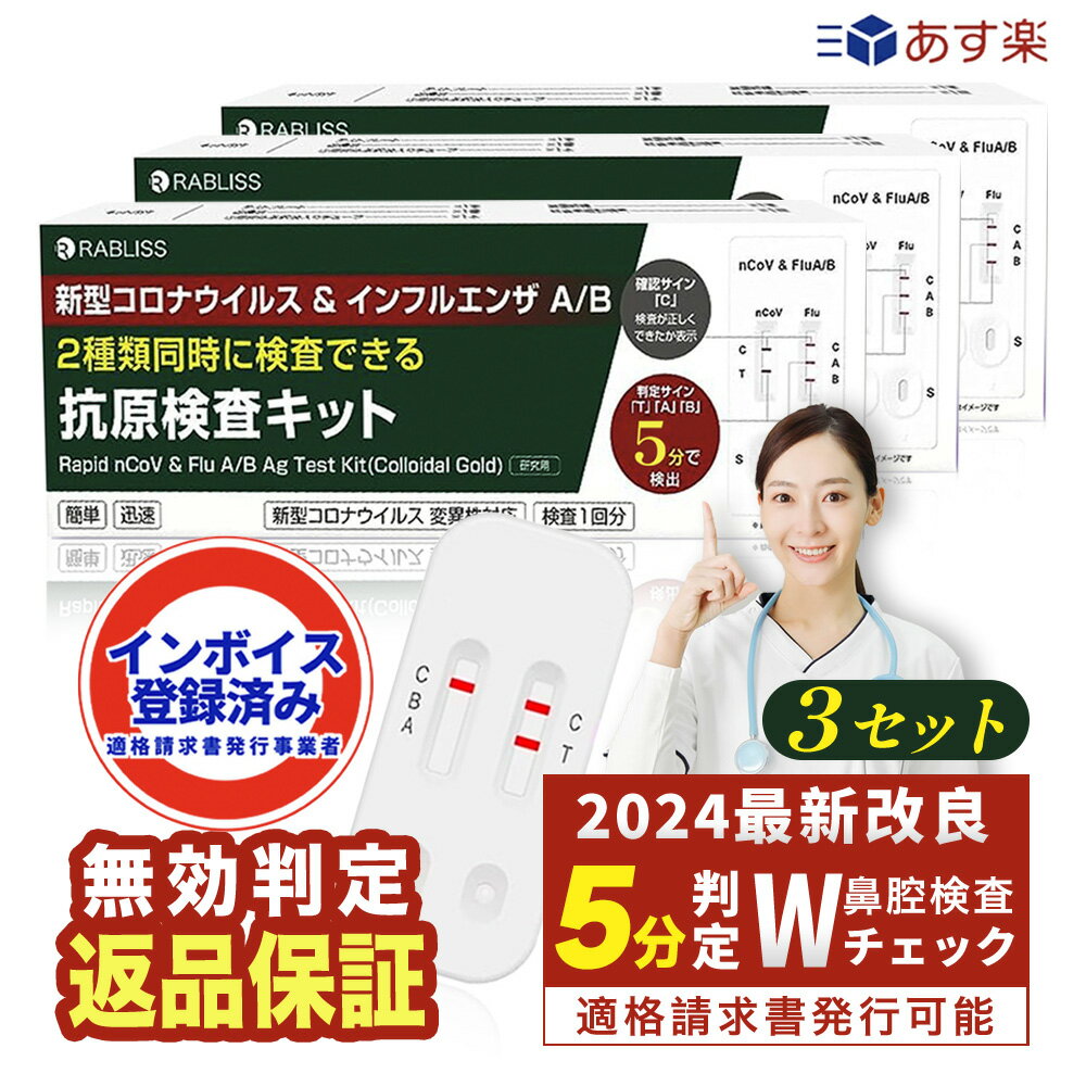 3個 店長爆走【小林薬品・2024最新改良版 5分で検出】インフルエンザウイルスA/B 3種抗原同時に対応 コロナ インフル 同時検査 コロナ検査キット インフルエンザ コロナ 検査キット コロナ キット 新型コロナ 自宅検査 セルフ検査キット 5分検出 抗原検査キット 当日発送