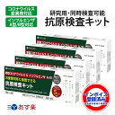 4個【自宅検査・返送不要 】【2025年NEW小林薬品・5分で検出】 インフルエンザウイルスA/B 3種抗原同時に対応 コロナ インフル 同時検査 コロナ検査キット インフルエンザ コロナ 検査キット コロナ キット 新型コロナ セルフ検査キット 5分検出 抗原検査キット 当日発送(4)