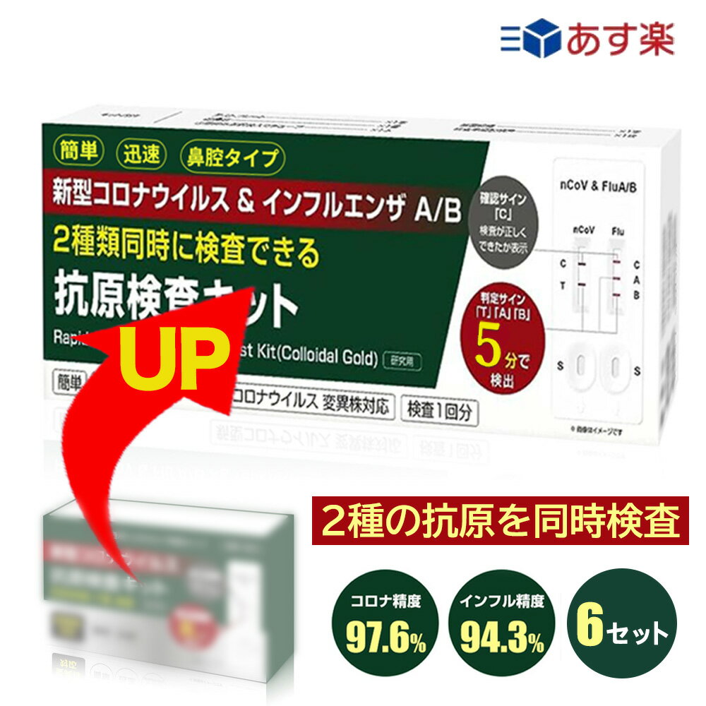 【適格請求書発行可能】 ●本件キットは、疫学調査等のための試験を目的とするものであり、疾病等の診断を行うことを目的と するものではないため、新型コロナウイルス感染症の罹患の有無を調べる目的で使用すべき商品では ありません。 ●発熱等の症状がある方で、新型コロナウイルス感染 症の罹患が疑われる場合には、受診相談センター又は医療機関にご 相談ください。 ●発熱等の症状が無い方が、新型コロナウイルス感染症に 関する検査の受検を希望する場合には、自己負担で受ける検査（自費 検査）を提供する医療機関を受診するか、提携医療機関を有する自費検査 を提供する機関において新型コロナウイルス感染症に関する検査を受検してください。 製品やサービスに関してはメーカーに問い合わせお願いします。 ご注意： ※商品説明をよく読み、ご理解のうえでご購入ください。 ※衛生商品の為、発送後のキャンセルはお受けできません。 インフルエンザウイルスA/B 3種抗原同時に対応 自宅検査 返送不要 セルフ検査キット 検査キット 痛くない 鼻腔検査 5分検出 インフルエンザ検査キット 検査スティック 高原検査 インフルエンザ 検査 キット 市販 インフルエンザコロナ検査キット 薬局