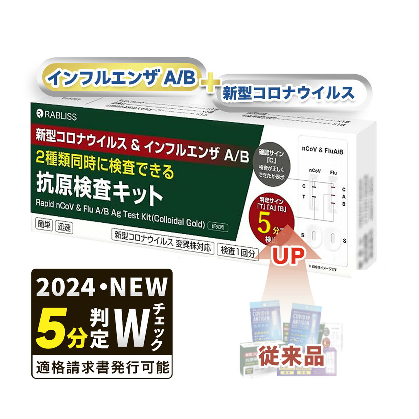 小林薬品 安心自宅検査キット 5分検出 インフルエンザウイルスA/B 3種抗原同時に対応 コロナ インフル ..