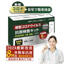 コロナ 検査キット10個【小林薬品】 2024年最新変異種対