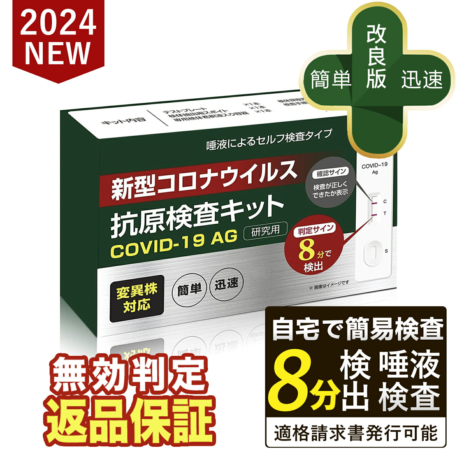 新作特価【小林薬品】コロナ 検査キット 2024年最新変異種対応 新型コロナウィルス検査キット オミクロ..