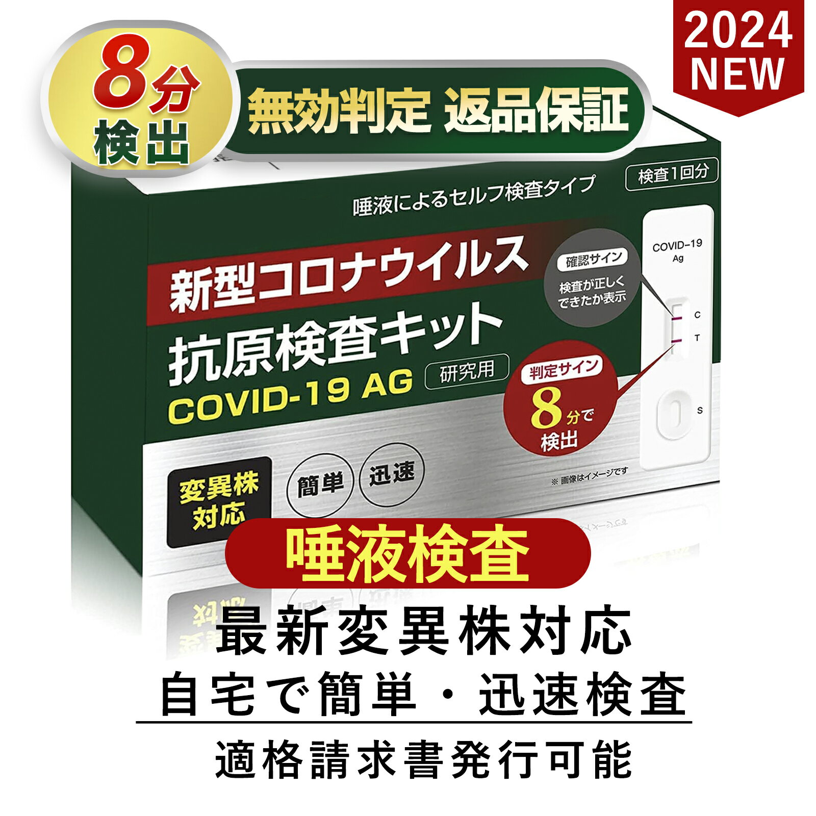 10個 2024年最新変異種対応【小林薬品】コロナ 検査キット 新型コロナウィルス検査キット オミクロン株 唾液検査 pcr検査キット pcr オミクロン対応 自宅 約8分 コロナ キット 抗原検査キット …