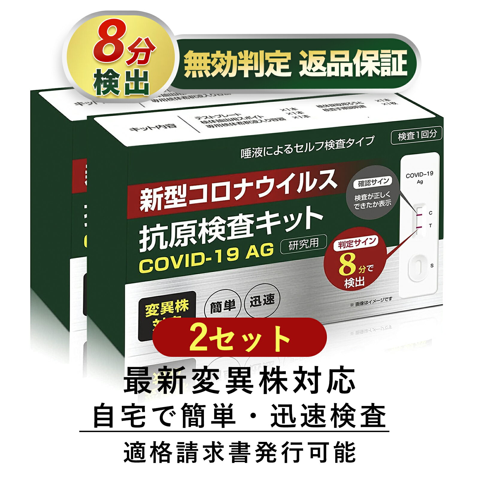 約8分検出【小林薬品】2個 コロナ 検査キット 2024年最新変異種対応 新型コロナウィルス検査キット オ..