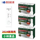 新型コロナウィルス検査キット【小林薬品】3個 コロナ 検査キット 2024年最新変異種対応 オミクロン株 唾液検査 pcr検査キット pcr オミクロン対応 自宅 約8分 コロナ キット 抗原検査キットコロナセット あす楽 複数セット コロナ検査キット唾液【適格請求書発行可能】