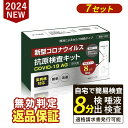 コロナ 検査キット【小林薬品】7個 2024年最新変異種対応 新型コロナウィルス検査キット オミクロン株 唾液検査 pcr検査キット pcr オミクロン対応 自宅 約8分 コロナ キット 抗原検査キットコロナセット あす楽 複数セット コロナ検査キット唾液【適格請求書発行可能】