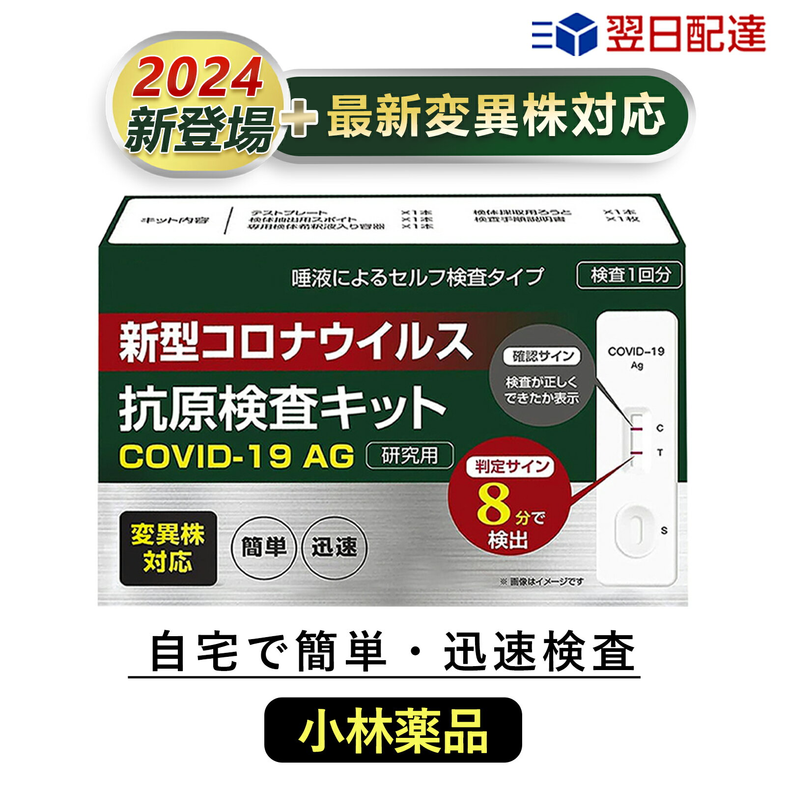 あす楽 2024年最新変異種対応【小林薬品】コロナ 検査キット 新型コロナウィルス検査キット オミクロン..