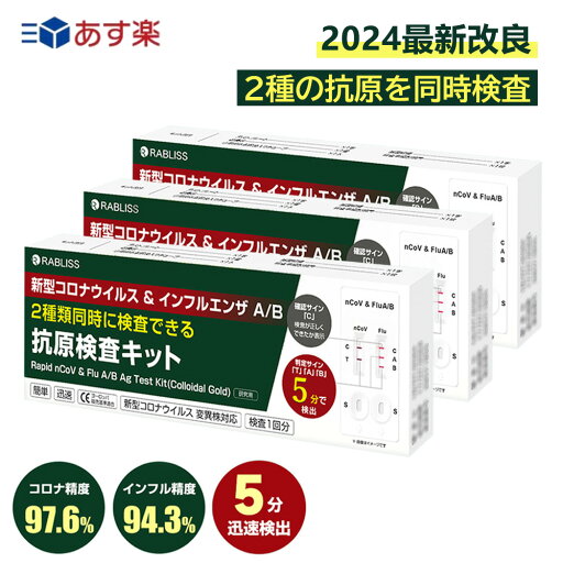 3個【快速検査】【小林薬品・2025最新改良版 5分で検出】 インフルエンザウイルスA/B 3種抗原同時に対応 コロナ インフル 同時検査 コロナ検査キット インフルエンザ コロナ 検査キット コロナ キット 新型コロナ 自宅検査 セルフ検査キット 抗原検査キット 当日(研究用) 3個【快速検査】【小林薬品・2025最新改良版 5分で検出】 インフルエンザウイルスA/B 3種抗原同時に対応 コロナ インフル 同時検査 コロナ検査キット インフルエンザ コロナ 検査キット コロナ キット 新型コロナ 自宅検査 セルフ検査キット 抗原検査キット 当日(研究用)