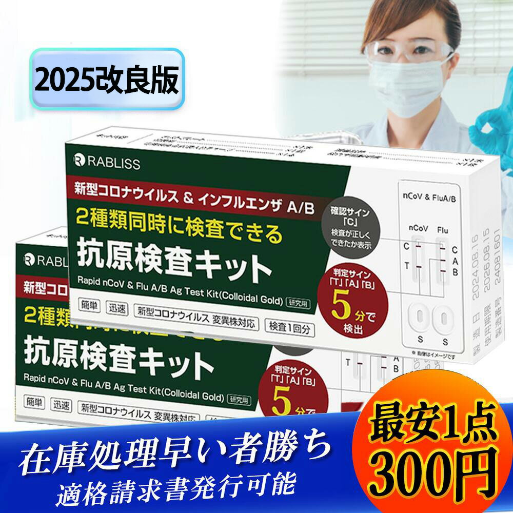 【2025年最新型対応 インフルエンザ検査キット】3in1 インフルエンザウイルスA/B 3種抗原同時対応 コロナ検査キット セルフ検査キット 検査キット 抗原検査キット 抗原検査キット コロナ インフル 同時検査キット（研究用）