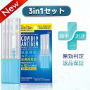 【薬局販売中】【今日だけ!クリアランス Sale価格 !最安1個100円】コロナ検査キツ卜 唾液検査 迅速診断キット 3回分セット 最新改良版 新型コロナウイル...