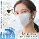 ＼新3D大容量マスク ／40+12枚 大容量