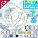 【植物由来/冷感ネックコール】首用冷却パック 氷冷ネックブレス 首冷やし 首冷やし 冷感ネック ゲル入り 冷凍可能 夏用 サイズ選択可 自然な涼感 肌に優しい 成人 子供 男女兼用 カップル 植物由来 安全に使用 安心 夏 軽量 持ち運び容易 首に装着 出かけ 散歩 冷房ネック