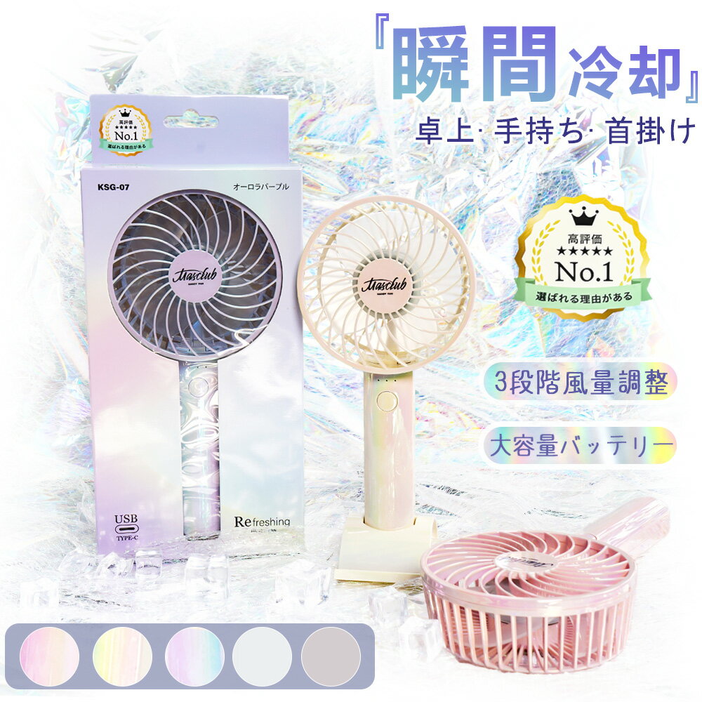 【瞬間涼感/ 涼しく爽やか】扇風機 首掛け扇風機 卓上扇風機 1 秒涼感 軽量 コンパクト 4 枚羽根大風量..