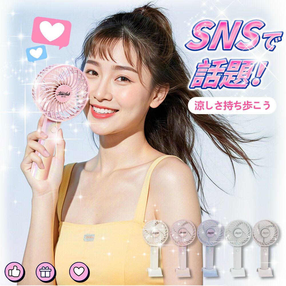 【扇風機★売り切れ前に早めのゲットを！】扇風機 ハンディ 扇風機 小型 ハンディファン 強風 冷却 充電..