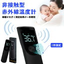【先着100名限定価格】温度計 非接触 非接触型温度計 black 赤外線温度計 赤外線 体 温 チェック デジタル デジタル温度計 日本仕様 温度 計 高精度...