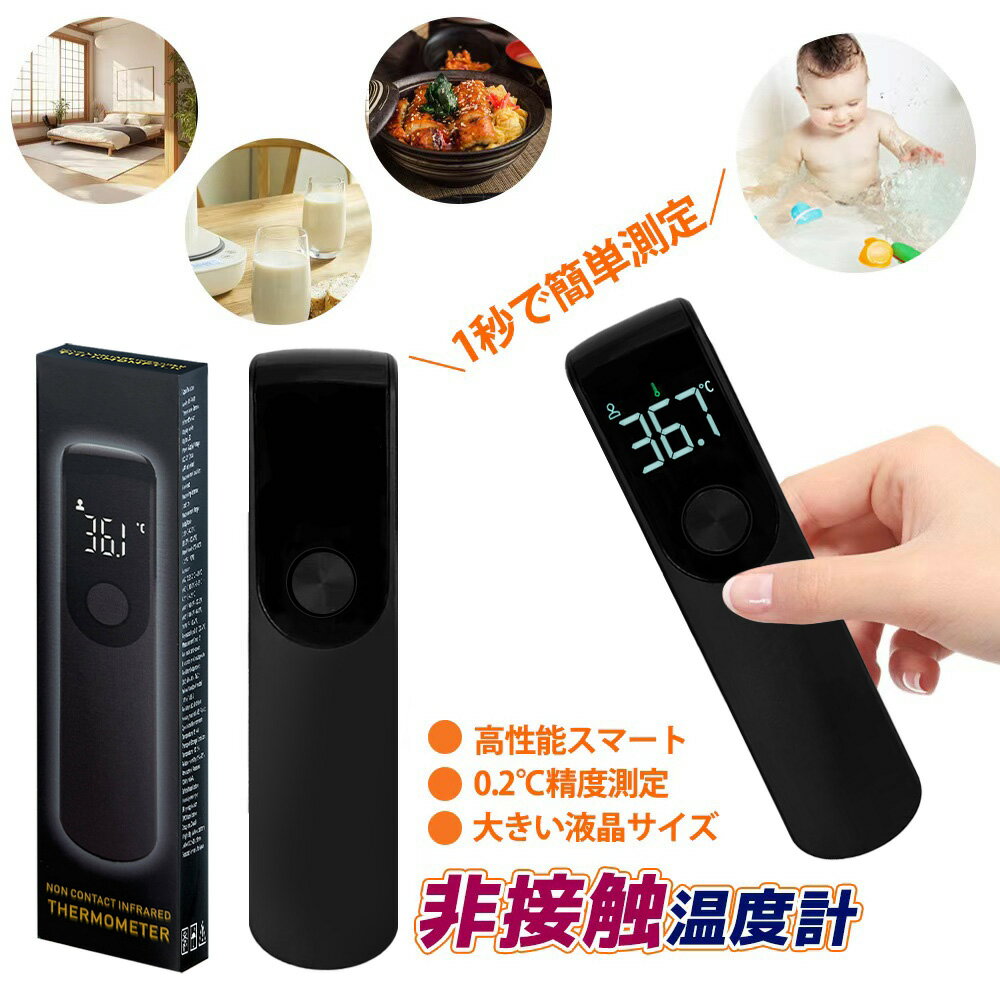 「11月限定価格 先着100名樣限定 早い者勝ち」温度計 即納 非接触温度計 非接触 1秒測定 非接触型温度計 日本仕様 赤外線温度計 1年保証付き 非接触電子...