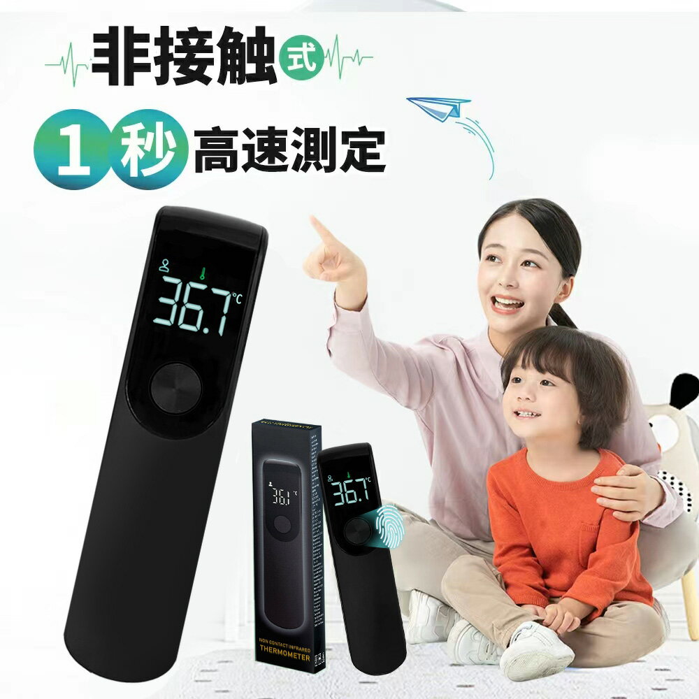 【2025 新登場モデル】温度計 非接触 非接触型温度計 black 赤外線温度計 赤外線 デジタル デジタル温度計 日本仕様温度計 高精度 非接触式 在庫有り...
