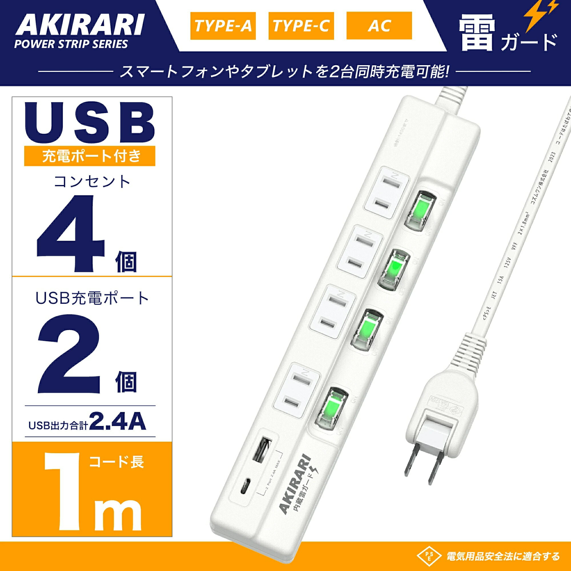 【雷ガード機能付き】電源タップ 4口1m コンセントタップ 4個口 USB/PD口付 急速充電 30W 雷ガード ホコリ防止 スイッチ付 テーブルタップ 延長ケーブル/コード 家庭用 6口 過熱保護 すき間対応 180度スイング トラッキング防止 節電 省エネ おしゃれ 壁 卓上 薄型