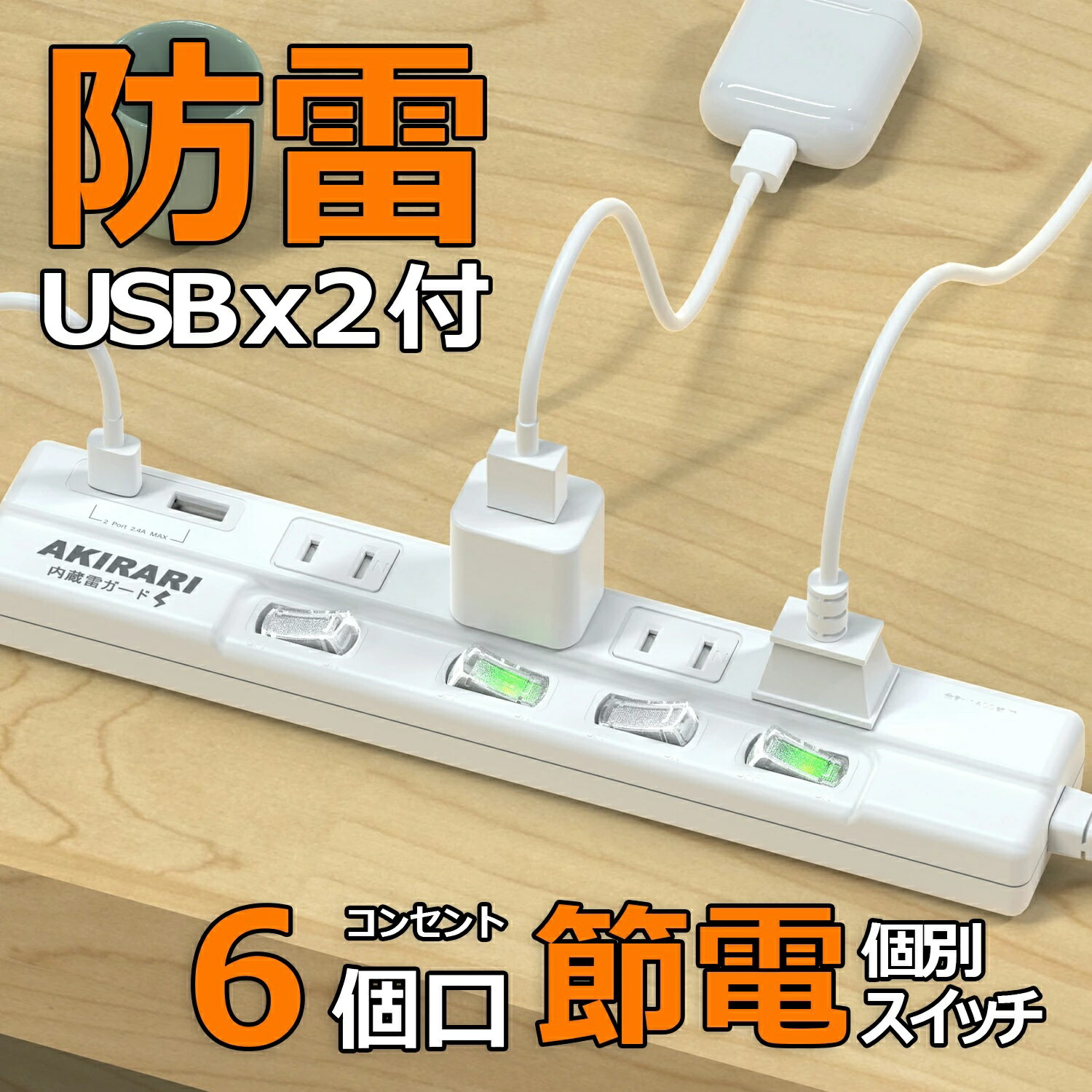 【最大6台設備充電可能！】電源タップ usb type-c 電源コード ケーブル 単独スイッチ 雷ガード機能 1m ..