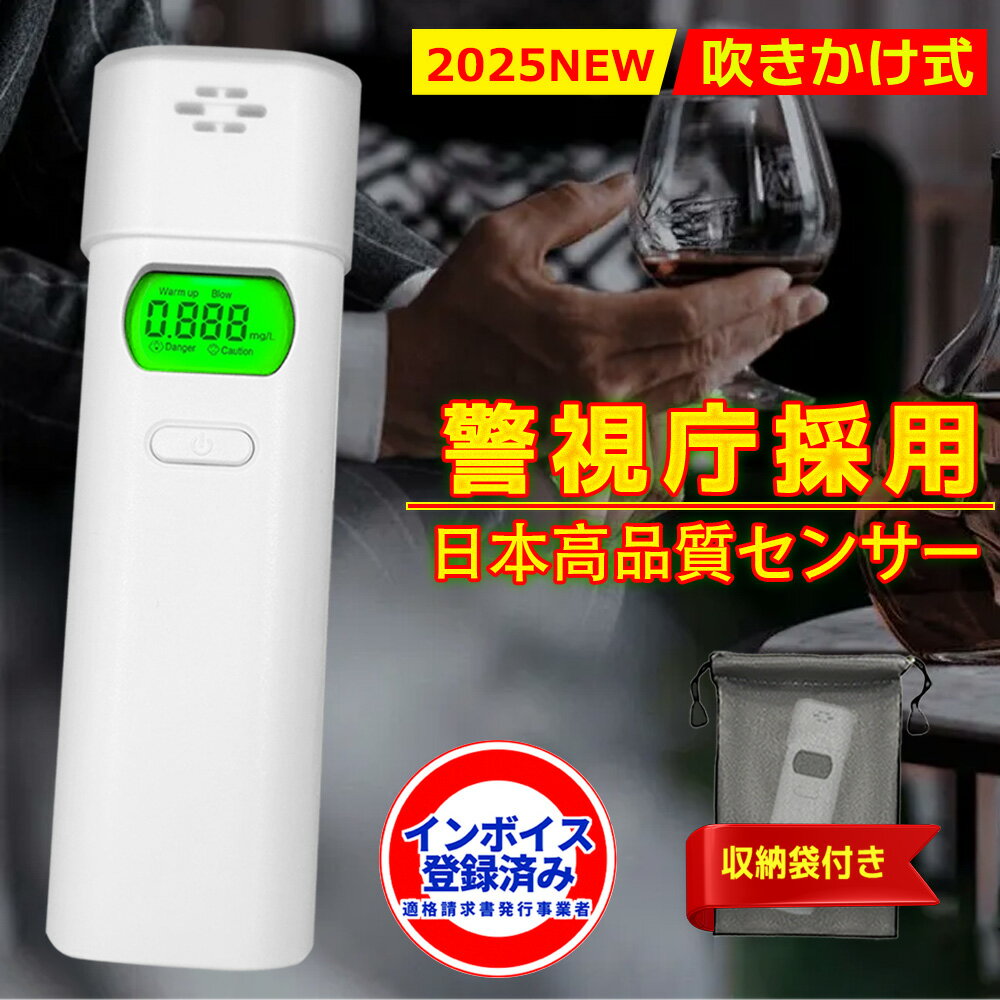 警視庁採用モデル アルコールチェッカー 業務用 軽量 ハンディタイプ アルコール検知器 アルコール濃度計 デジタル表示 セルフチェック エチケット 濃度計 お酒 飲酒運転 吹きかけ式 高感度半導体ガスセンサー 高性能 吹きかけ式 酒気帯び有無 お酒 測定器 飲酒運転防止
