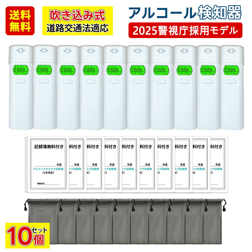 5個【警視庁採用モデル アルコールチェッカー】アルコール検知器 高精度 業務用 ハンディタイプ アルコール濃度計 酒気帯び 検査器 テスター アルコールチェック お酒 測定器 飲酒運転防止 センサー 非接触 簡単 測定 高感度 酒気帯び 飲酒チェッカー 飲酒検知器 2025
