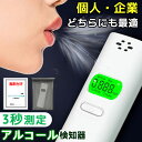 1年保証【2025新登場 高速測定】高性能 アルコールチェッカー 業務用 精度 高い アルコール検知器 アルコール濃度計 ハンディタイプ 酒気帯び 検査器 テス...