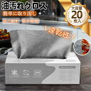 【2025新作ふきん】カウンタークロス 20枚/箱 食器 業務用 速乾 水拭き 洗い物 レンジ コンロ ガス 乾拭き 大掃除 窓 ガラス 皿洗い 鍋 汚れ拭き ...