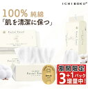 【限定超お得・60枚×10パック】600枚 フェイシャルタオル フェイスタオル クレンジングタオル お肌にやさしい メイク落とし メイクオフ 洗顔タオル 使い捨...