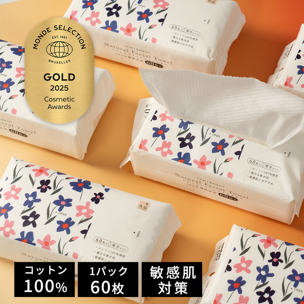 【100円クーポン配布中・贅沢コットン】60枚×4パック 240枚 フェイシャルタオル 使い捨てタオル 厚手 ..