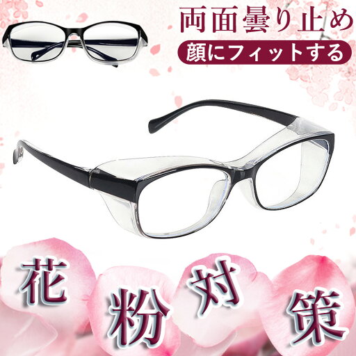 【2025花粉チートプロテクト】花粉メガネ 曇り止め おしゃれ レディース メンズ ユニセックス ブルーライトカット 眼鏡 花粉グラス ウィルス対策 クリアフレーム 黄砂対策 伊達メガネ uvカット メンズ 飛沫防止 売れ筋 uvカット 透明 飛沫対策 顔 クリア 超軽量 花粉絶縁眼鏡 【2025花粉チートプロテクト】花粉メガネ 曇り止め おしゃれ レディース メンズ ユニセックス ブルーライトカット 眼鏡 花粉グラス ウィルス対策 クリアフレーム 黄砂対策 伊達メガネ uvカット メンズ 飛沫防止 売れ筋 uvカット 透明 飛沫対策 顔 クリア 超軽量 花粉絶縁眼鏡