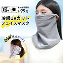 「花粉対策」花粉対策 花粉予防 フェイスカバー uv 日焼け止め ネックカバー 夏 冷感 ひんやり シルク ネックガード 耳かけ フェイスガード アウトドア スポーツ ゴルフ テニス 登山 バイク 小顔 uvカット ネックゲーター フェイスマスク 暑さ対策 日よけ ファッション