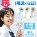 【暑さ退散!】扇風機 ハンディファン ハンディ扇風機 冷却プレート 首掛け扇風機 手持ち扇風機 扇風機 卓上 冷却效果-12℃ 手持ち冷蔵庫 瞬間冷却 爆風 冷...