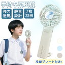 【軽量ハンディファン】 ハンディファン 冷却プレート 小型 携帯扇風機 ミニ扇風機 小型扇風機 涼感ハンディファン 持ち運び便利ファン 軽量 長時間 大容量 強...