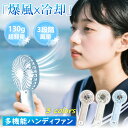 【夏季小物必須】ハンディファン 冷却プレート 扇風機 強風 冷却 130g 超軽量 3段階風量 充電式 扇風機 卓上 小型扇風機 ミニ扇風機 クーラー USB 充電式軽量 涼しい 小型 静音 携帯扇風機 おしゃれ 3種類のカラー 新色展開 多機能ハンディファン 手持ち両用 夏季必携
