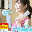 【長持ちする/新商品が登場】水筒 涼感水筒 保冷剤 首 冷却 おでこ 腕 首元 肩 冷やす ひんやり スポーツ 屋外作業 長持ち 持ち運べる クールダウン 冷却...