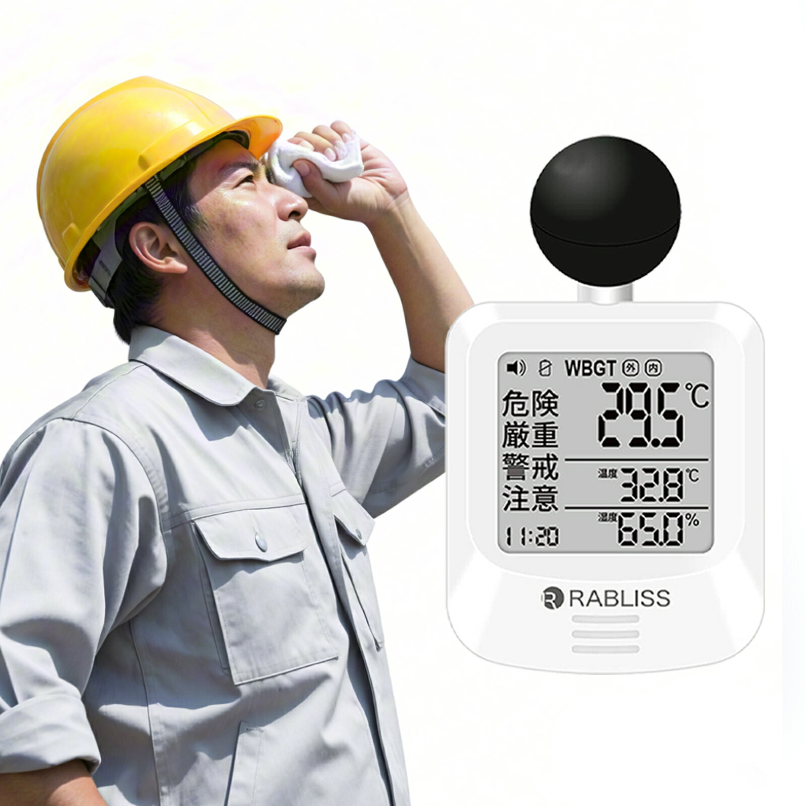 【2025進化版！屋外活動必需品】黒球式 熱中症指数計 携帯式 腕かけ 熱中症計 WBGT 測定器 黒球 デジタル 温度計 温湿度計 時計 アラーム機能 軽量 熱中症対策 jis規格適合 携帯 JIS適合 壁掛け 屋内 屋外用 熱中症指数モニター 輻射熱 工場 現場 スポーツ 熱中症計 湿度計